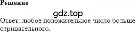 Решение 6. номер 235 (страница 51) гдз по математике 6 класс Никольский, Потапов, учебник