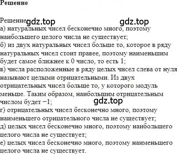 Решение 6. номер 237 (страница 51) гдз по математике 6 класс Никольский, Потапов, учебник