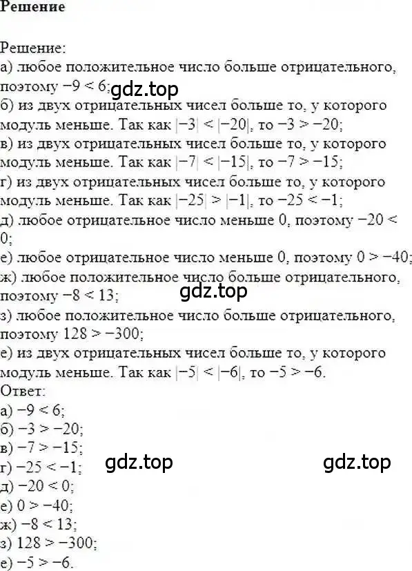 Решение 6. номер 239 (страница 51) гдз по математике 6 класс Никольский, Потапов, учебник