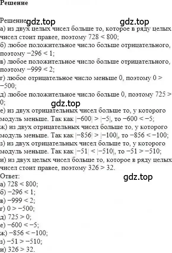 Решение 6. номер 240 (страница 51) гдз по математике 6 класс Никольский, Потапов, учебник