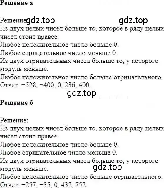 Решение 6. номер 241 (страница 51) гдз по математике 6 класс Никольский, Потапов, учебник