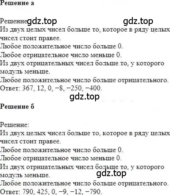 Решение 6. номер 242 (страница 51) гдз по математике 6 класс Никольский, Потапов, учебник