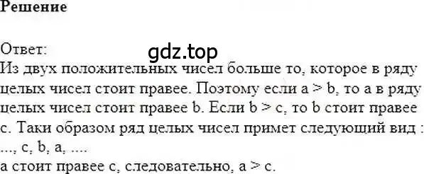 Решение 6. номер 247 (страница 52) гдз по математике 6 класс Никольский, Потапов, учебник