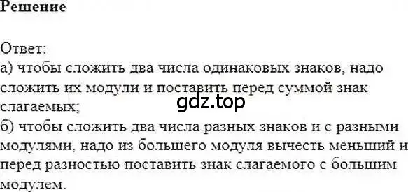 Решение 6. номер 249 (страница 54) гдз по математике 6 класс Никольский, Потапов, учебник