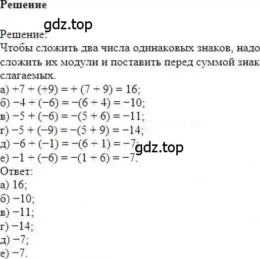 Решение 6. номер 252 (страница 54) гдз по математике 6 класс Никольский, Потапов, учебник