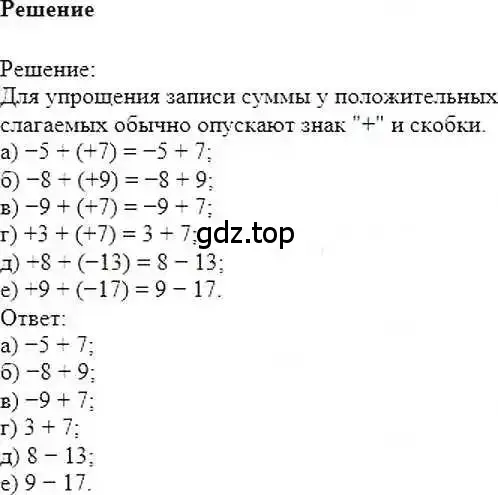 Решение 6. номер 257 (страница 55) гдз по математике 6 класс Никольский, Потапов, учебник