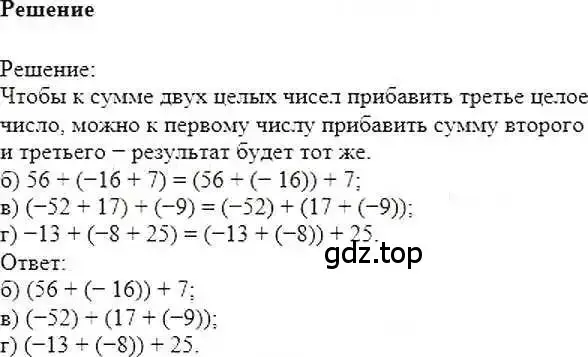 Решение 6. номер 270 (страница 57) гдз по математике 6 класс Никольский, Потапов, учебник