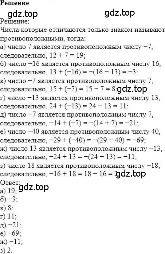 Решение 6. номер 279 (страница 58) гдз по математике 6 класс Никольский, Потапов, учебник