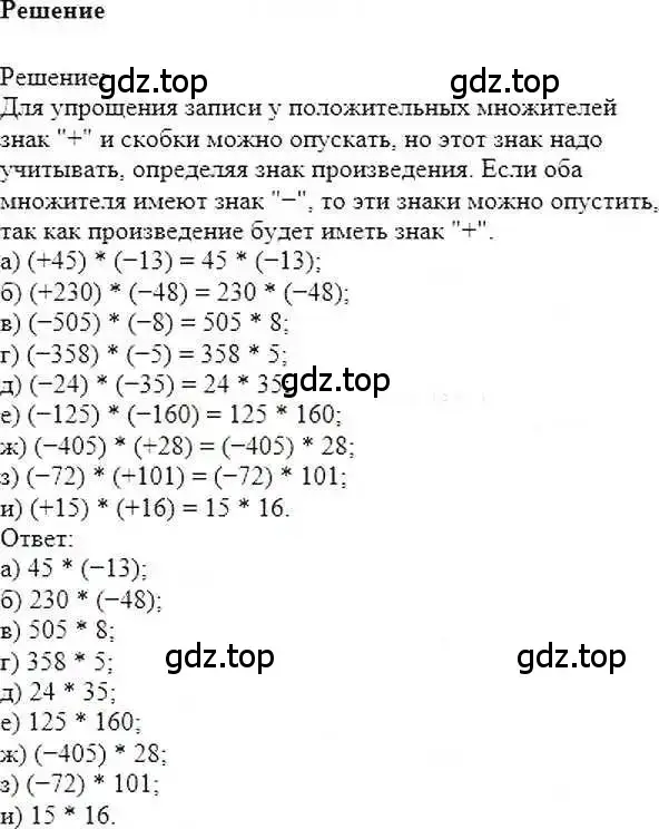 Решение 6. номер 311 (страница 63) гдз по математике 6 класс Никольский, Потапов, учебник