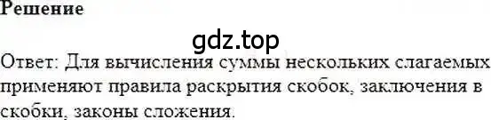 Решение 6. номер 378 (страница 73) гдз по математике 6 класс Никольский, Потапов, учебник