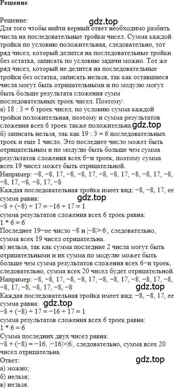 Решение 6. номер 419 (страница 84) гдз по математике 6 класс Никольский, Потапов, учебник