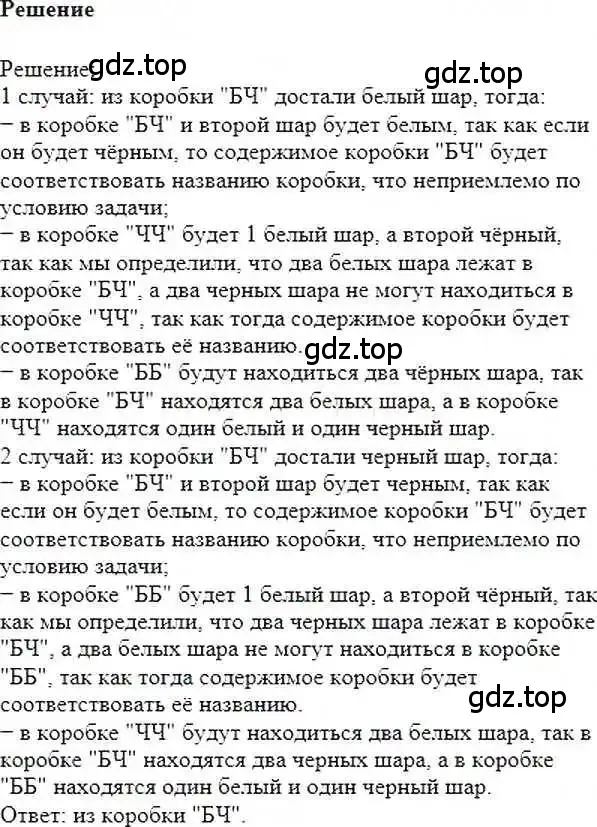 Решение 6. номер 432 (страница 86) гдз по математике 6 класс Никольский, Потапов, учебник