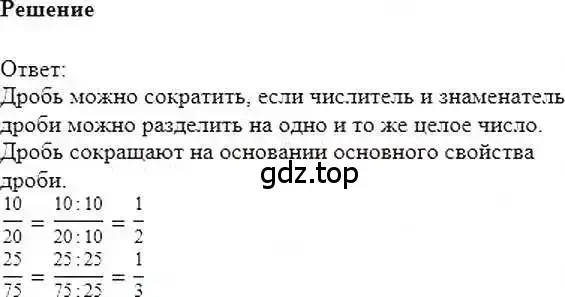 Решение 6. номер 456 (страница 92) гдз по математике 6 класс Никольский, Потапов, учебник