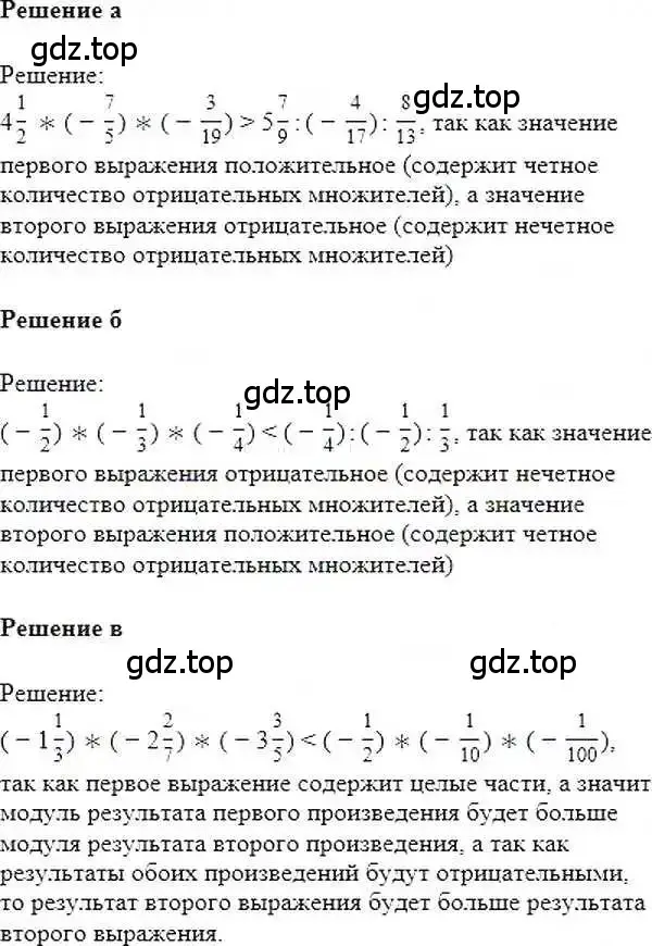 Решение 6. номер 582 (страница 113) гдз по математике 6 класс Никольский, Потапов, учебник