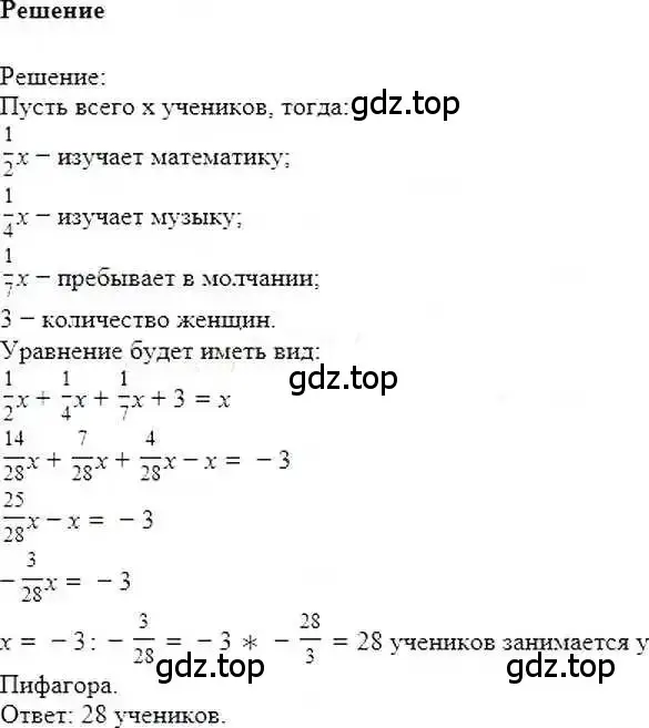 Решение 6. номер 652 (страница 127) гдз по математике 6 класс Никольский, Потапов, учебник