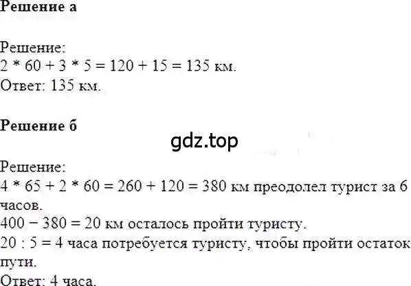 Решение 6. номер 670 (страница 130) гдз по математике 6 класс Никольский, Потапов, учебник