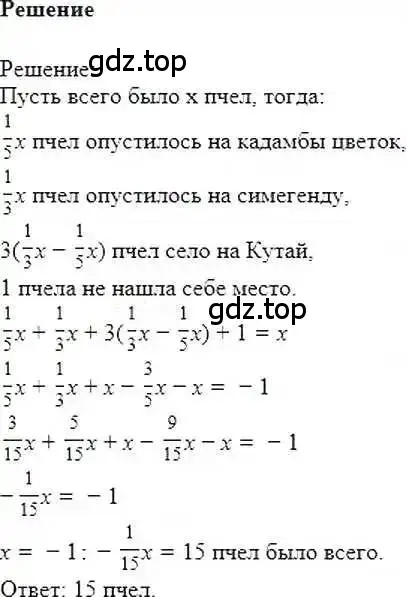 Решение 6. номер 715 (страница 139) гдз по математике 6 класс Никольский, Потапов, учебник