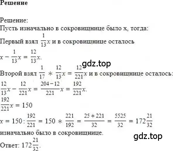 Решение 6. номер 717 (страница 140) гдз по математике 6 класс Никольский, Потапов, учебник