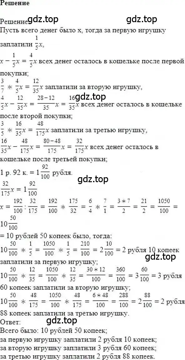 Решение 6. номер 718 (страница 140) гдз по математике 6 класс Никольский, Потапов, учебник