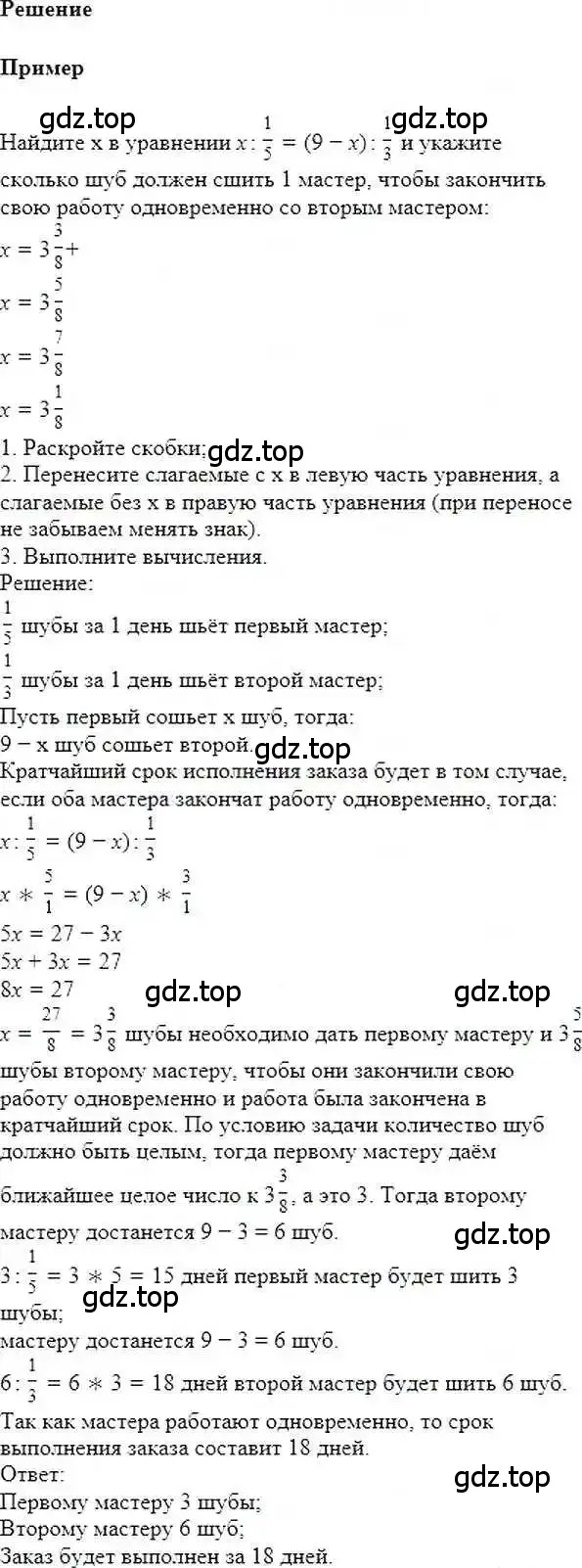 Решение 6. номер 720 (страница 140) гдз по математике 6 класс Никольский, Потапов, учебник