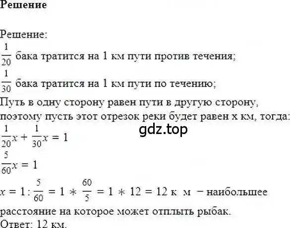 Решение 6. номер 722 (страница 141) гдз по математике 6 класс Никольский, Потапов, учебник