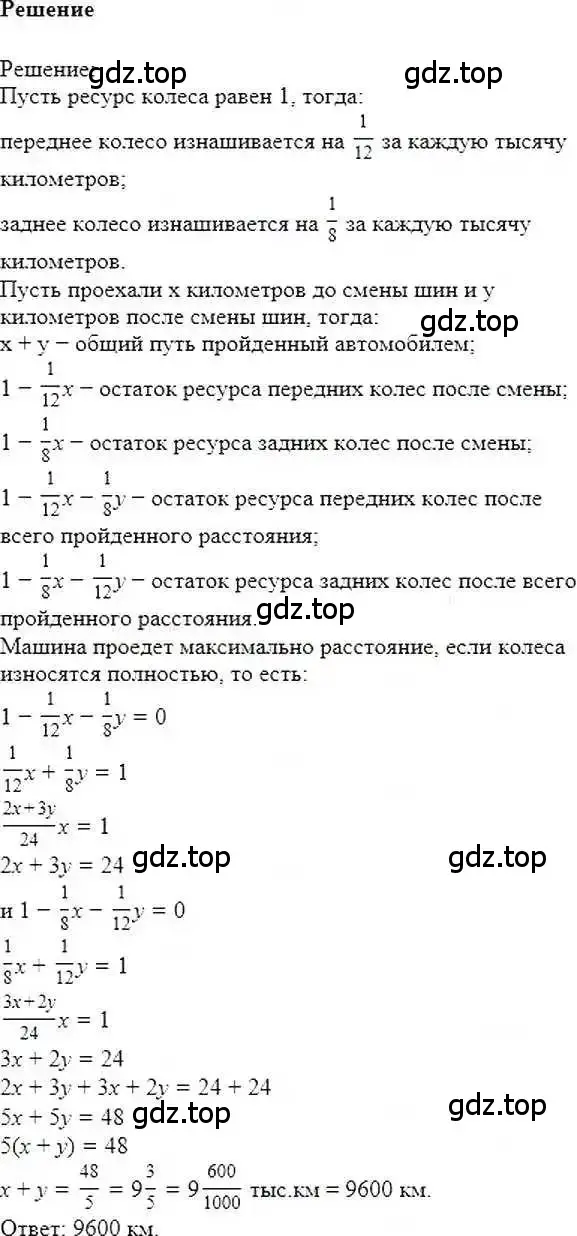 Решение 6. номер 723 (страница 141) гдз по математике 6 класс Никольский, Потапов, учебник