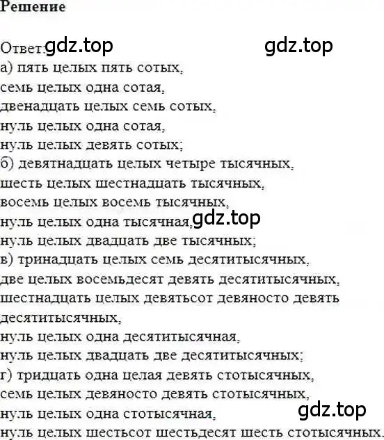 Решение 6. номер 728 (страница 144) гдз по математике 6 класс Никольский, Потапов, учебник