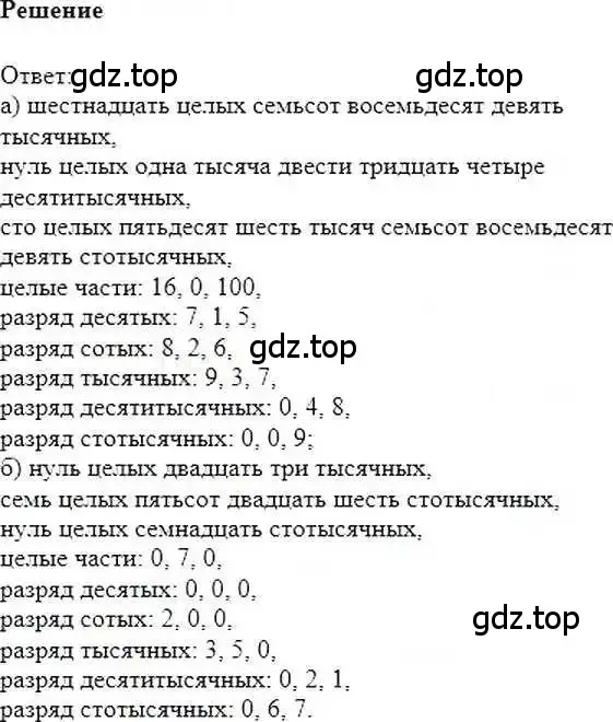 Решение 6. номер 729 (страница 145) гдз по математике 6 класс Никольский, Потапов, учебник