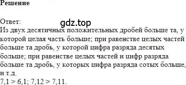 Решение 6. номер 741 (страница 147) гдз по математике 6 класс Никольский, Потапов, учебник