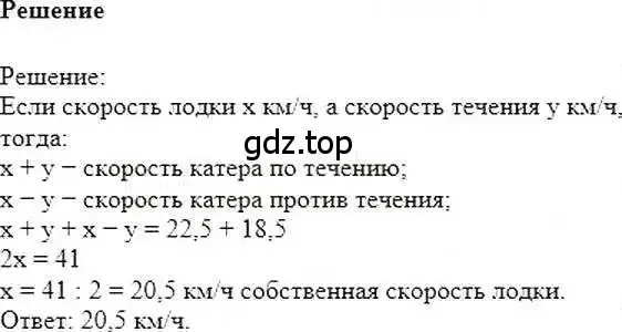 Решение 6. номер 776 (страница 151) гдз по математике 6 класс Никольский, Потапов, учебник