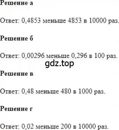 Решение 6. номер 783 (страница 152) гдз по математике 6 класс Никольский, Потапов, учебник