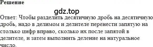 Решение 6. номер 816 (страница 158) гдз по математике 6 класс Никольский, Потапов, учебник