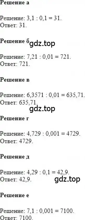 Решение 6. номер 822 (страница 159) гдз по математике 6 класс Никольский, Потапов, учебник