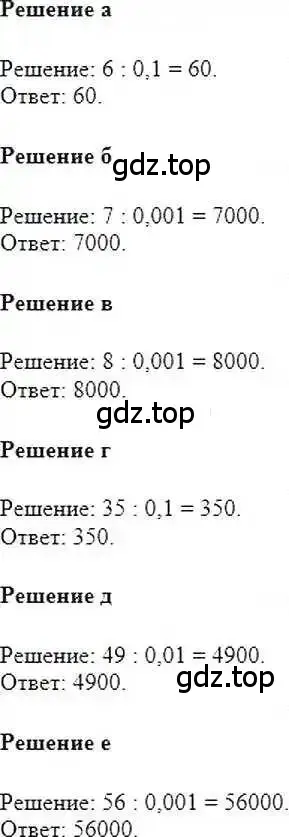 Решение 6. номер 823 (страница 159) гдз по математике 6 класс Никольский, Потапов, учебник