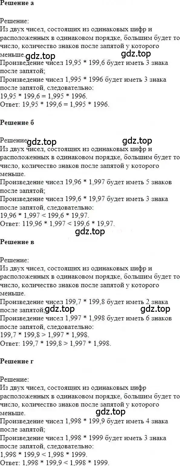 Решение 6. номер 835 (страница 160) гдз по математике 6 класс Никольский, Потапов, учебник