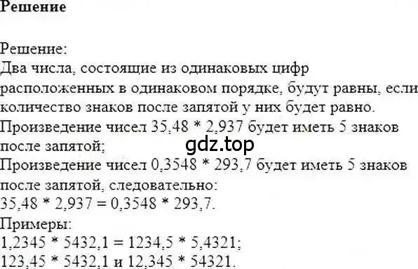 Решение 6. номер 836 (страница 160) гдз по математике 6 класс Никольский, Потапов, учебник