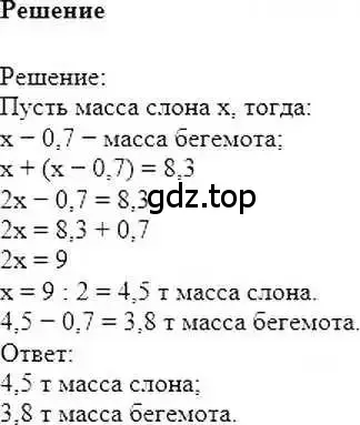 Решение 6. номер 840 (страница 160) гдз по математике 6 класс Никольский, Потапов, учебник