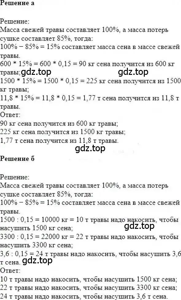 Решение 6. номер 860 (страница 163) гдз по математике 6 класс Никольский, Потапов, учебник