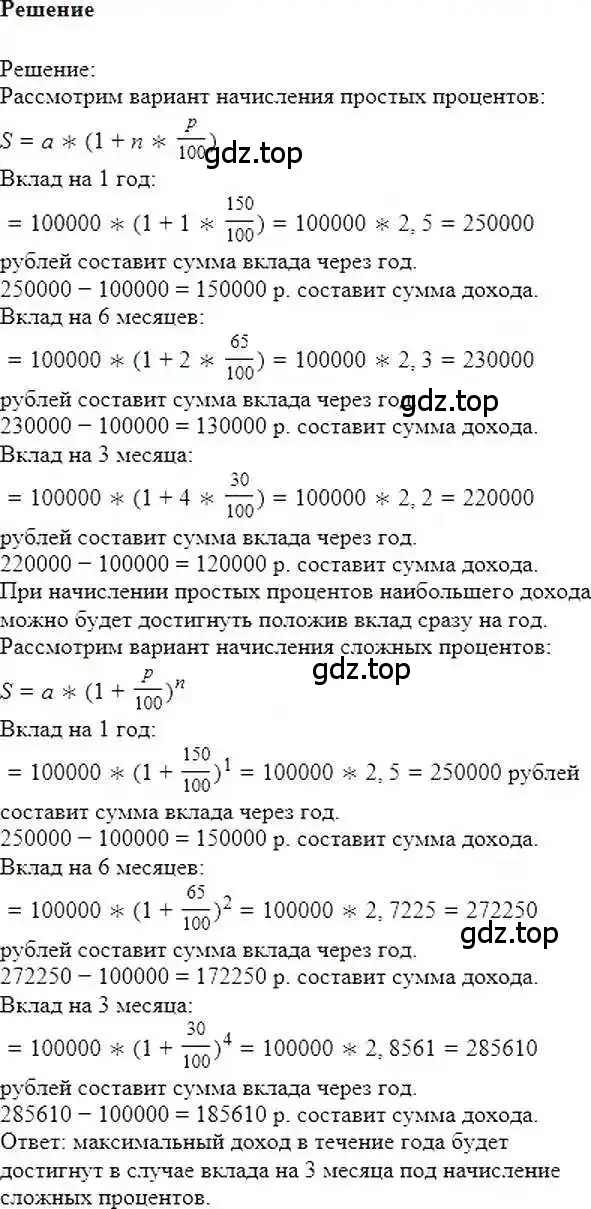 Решение 6. номер 870 (страница 166) гдз по математике 6 класс Никольский, Потапов, учебник