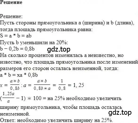 Решение 6. номер 877 (страница 166) гдз по математике 6 класс Никольский, Потапов, учебник