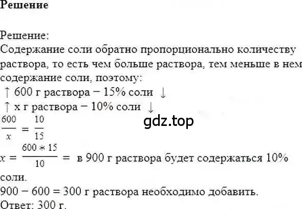 Решение 6. номер 879 (страница 167) гдз по математике 6 класс Никольский, Потапов, учебник