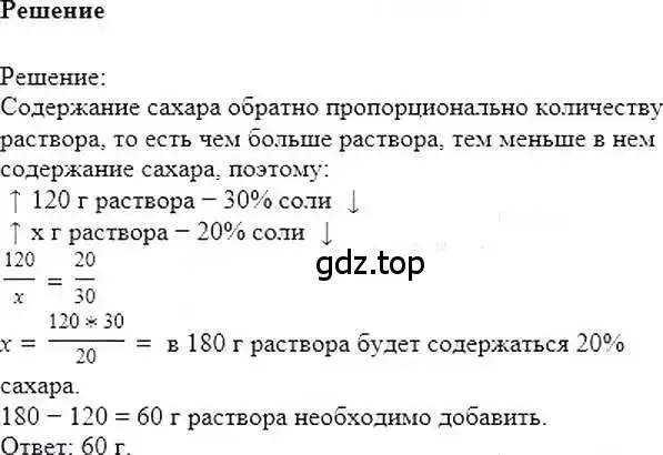 Решение 6. номер 880 (страница 167) гдз по математике 6 класс Никольский, Потапов, учебник