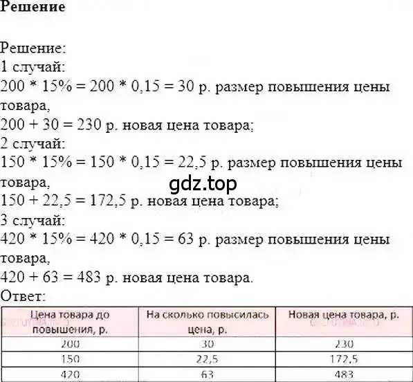 Решение 6. номер 924 (страница 179) гдз по математике 6 класс Никольский, Потапов, учебник