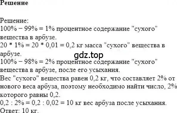 Решение 6. номер 941 (страница 185) гдз по математике 6 класс Никольский, Потапов, учебник