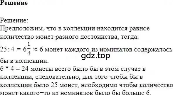 Решение 6. номер 952 (страница 187) гдз по математике 6 класс Никольский, Потапов, учебник