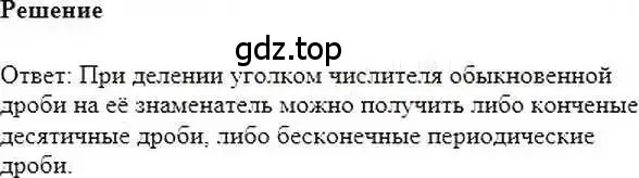 Решение 6. номер 970 (страница 193) гдз по математике 6 класс Никольский, Потапов, учебник