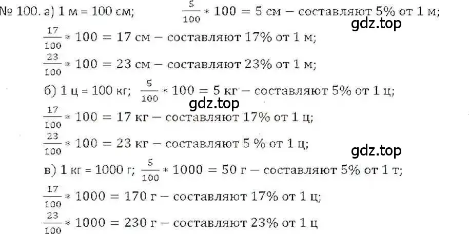 Решение 7. номер 100 (страница 26) гдз по математике 6 класс Никольский, Потапов, учебник