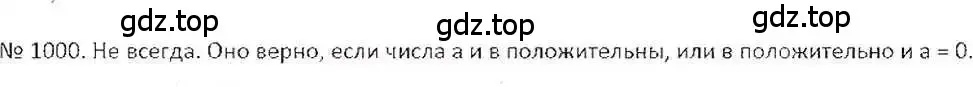 Решение 7. номер 1000 (страница 202) гдз по математике 6 класс Никольский, Потапов, учебник