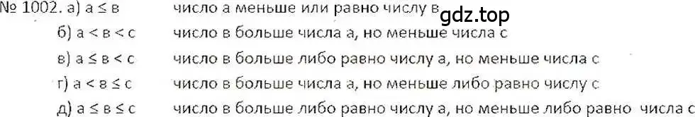 Решение 7. номер 1002 (страница 202) гдз по математике 6 класс Никольский, Потапов, учебник