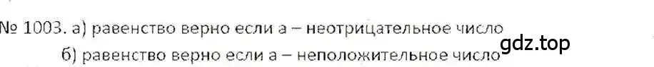 Решение 7. номер 1003 (страница 203) гдз по математике 6 класс Никольский, Потапов, учебник